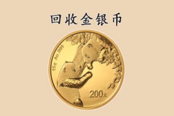 莆田市荔城回收金币